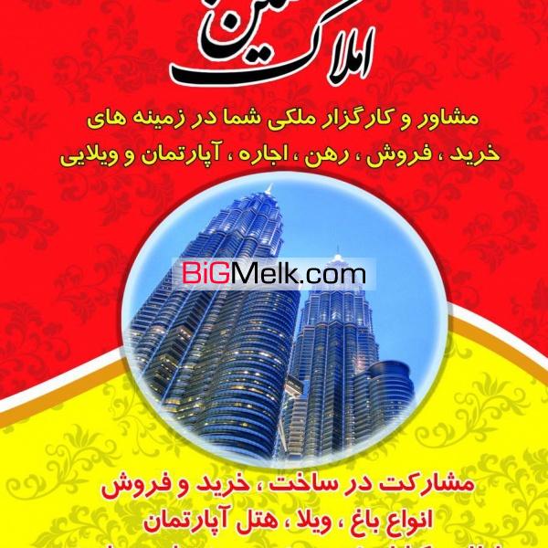 املاک نگین مجد