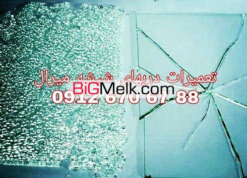تعمیر درب شیشه ای لولایی 09126706788 تهران