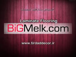 پارکت به صورت عمده ویژه انبوه سازان وطراحان