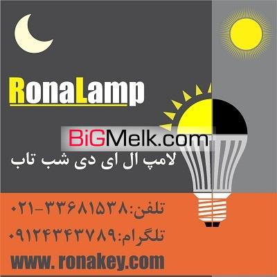 رونالمپ لامپ ال ای دی هوشمند