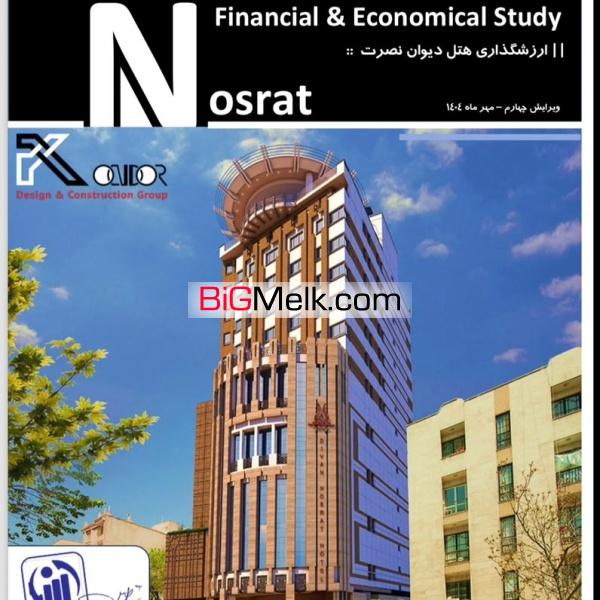 هتل دیوان نصرت