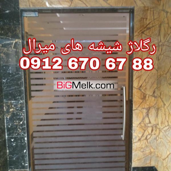 تعمیر شیشه سکوریت رگلاژ درب شیشه ای میرال 09126706788