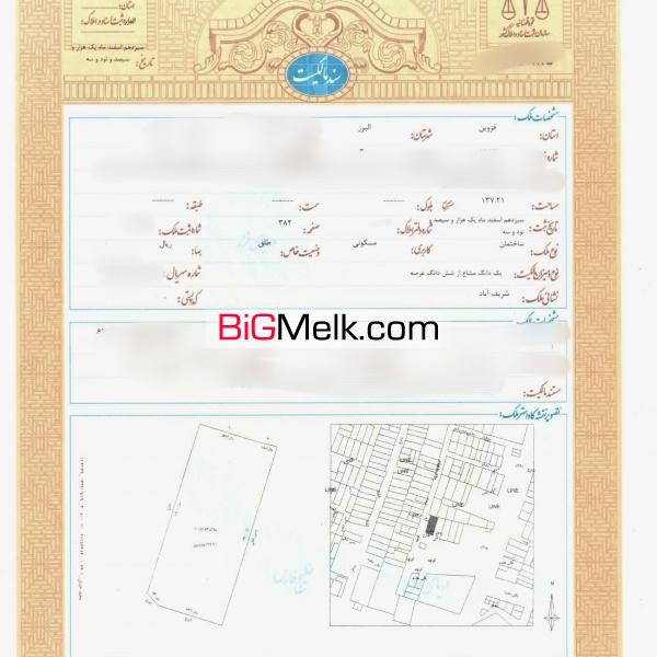 ۱۳۷ متر زمین سند تک برگ مسکونی ششدانگ