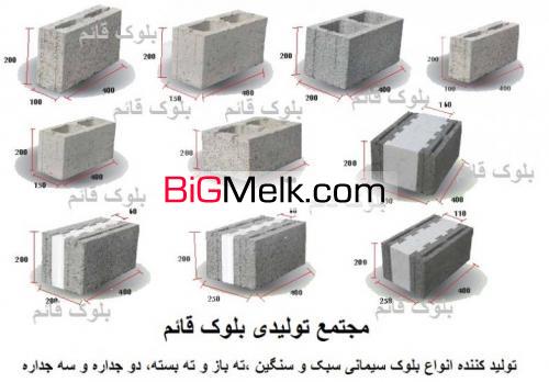 قیمت بلوک سیمانی تحویل پروژه تهران