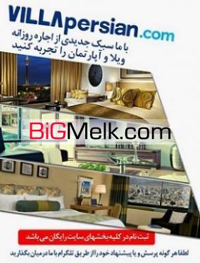 اجاره ویلا و آپارتمان