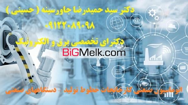 اتوماسیون صنعتی کارخانجات -خطوط تولید - دستگاههای صنعتی