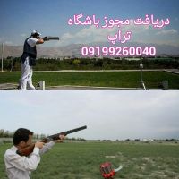 اخذ مجوز باشگاه تراپ