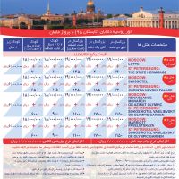 تور لاکچری 7 شب و 8 روز روسیه با پرواز ماهان و معراج دلتابان
