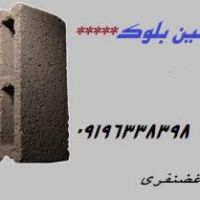بلوک سبک پوکه ای