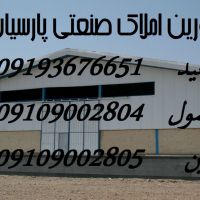 اجاره سوله در شهرک صنعتی پرند 4000 زمین 1000 سوله برق 250 امپر