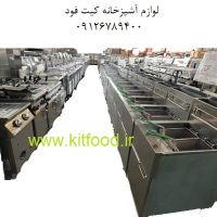کیت فود فروش تجهیزات آشپزخانه صنعتی و لوازم فست فود