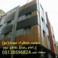 سوئیت فروشی در مشهد