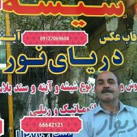 فروش و نصب همه نوع شیشه وآینه ساختمانی رفلکس دوجداره ،سکوریت