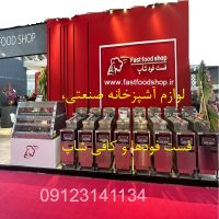 فست فودشاپ لوازم آشپزخانه صنعتی و فست فودها