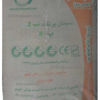 عرضه مستقیم سیمان آبیک ( تیپ 2 )