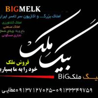 خرید و فروش زمین کشاورزی در املاک بزرگ ایران | تهران