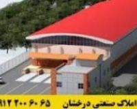 املاک صنعتی