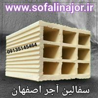 آجر سفال اصفهان،فروش آجر سفال،قیمت آجر سفال09135145464
