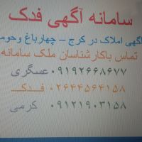 کارشناسی و جانمایی ملک زیر نظر کارشناسان مجرب چهارباغ . کرج