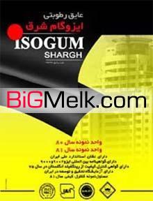 ایزوگام شرق ثبت 6736