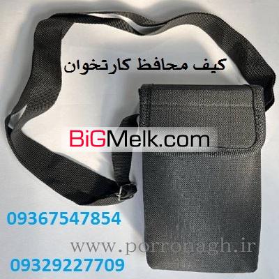 کیف دستگاه کارتخوان و کیف محافظ دستگاه پوز پررونق