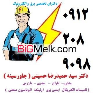 مشاور  طراح  مجری ( برق ارتینگ  اتوماسیون صنعتی )