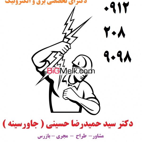 مشاور  طراح  مجری ( برق ارتینگ  اتوماسیون صنعتی )