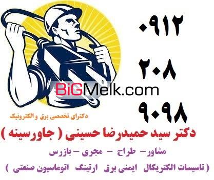 مشاور  طراح  مجری ( برق ارتینگ  اتوماسیون صنعتی )