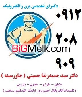 مشاور  طراح  مجری ( برق ارتینگ  اتوماسیون صنعتی )