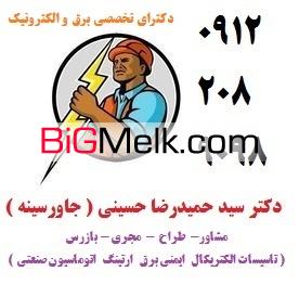 مشاور  طراح  مجری ( برق ارتینگ  اتوماسیون صنعتی )