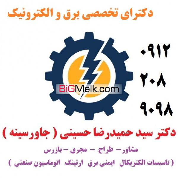 مشاور  طراح  مجری ( برق ارتینگ  اتوماسیون صنعتی )