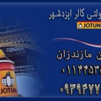 نمایندگی رنگ جوتن(ایزدشهر)