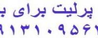 پرلیت سبک منبسط شده ساختمانی برای بتن