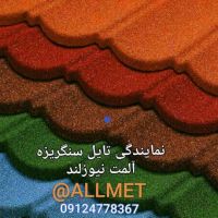 سقف شیبدار با تایل سنگریزه آلمت نیوزلند