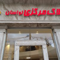 فروش ویلا در لواسان