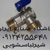فروش عمده ی شیرآلات صنعتی با قیمت مناسب