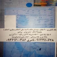 زمین کشاورزی۳۰۰ هکتار