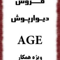 دیوارپوش AGE