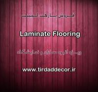 پارکت به صورت عمده ویژه انبوه سازان وطراحان