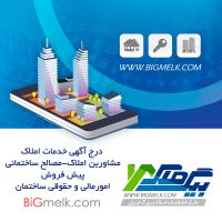 فروش مصالح ساختمانی جدید در بیگ ملک