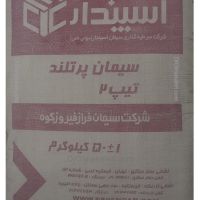 پخش سیمان آبیک در صفادشت