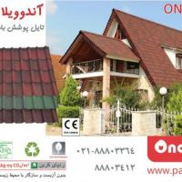 مرکز پخش آندولین،آندوویلا،شینگل،OSB با نازلترین قیمت