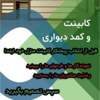 کابینت اورمان دکور تبریز