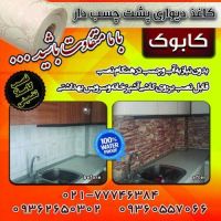 کاغذهای دیواری پشت چسب دار صد در صد قابل شستشو