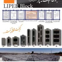 بلوک سبک سیمانی (بتنی) لیپر