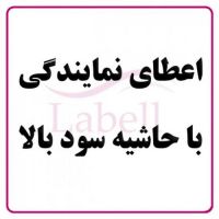 اعطای نمایندگی سقف کششی با حاشیه سود بالا