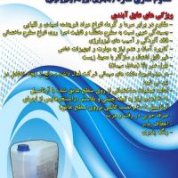 عایق آبندی و ضد آب سازی