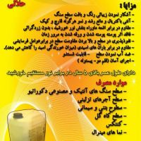 سنگ مصنوعی دکوراتیو با فناوری نانو