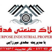 ملک صنعتی ارزان قیمت در شهرک صنعتی شمس آباد
