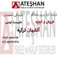 داربست جدید